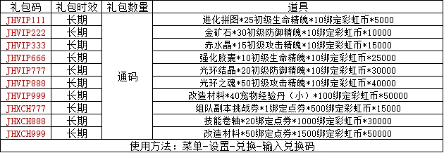 彩虹橙0.1折礼包码,福利一览 彩虹橙0.1折礼包码,福利一览